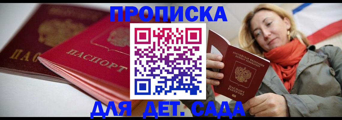 прописка в Жердевке